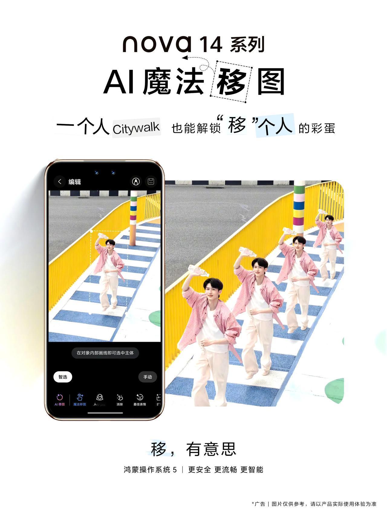 华为这个“魔法移图”功能，怎么和小米几年前的“魔法抠图”一样？难道是挖了小米设计