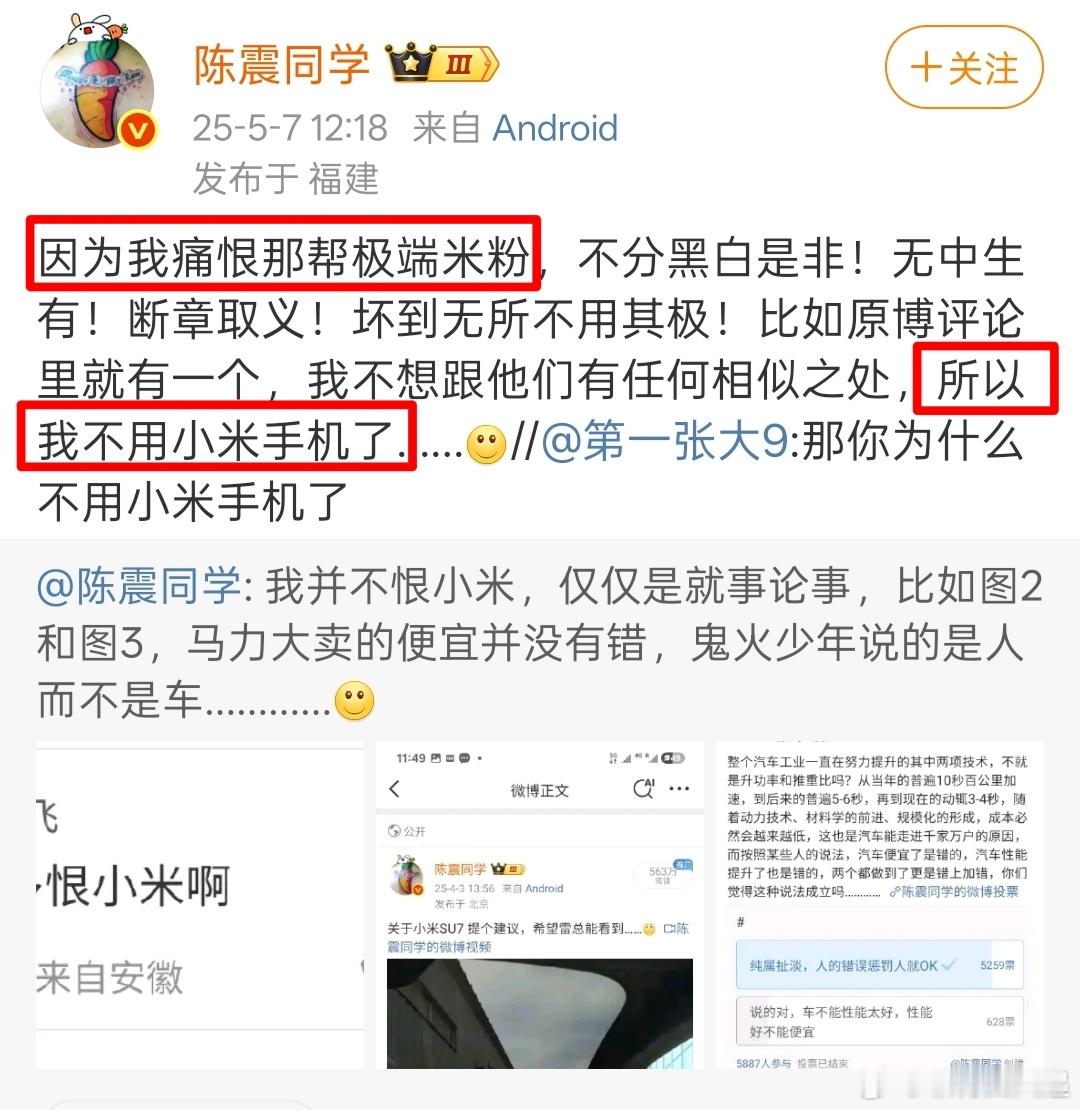 就因为极端米粉，陈震不再用小米手机了[二哈]。。 ​​​