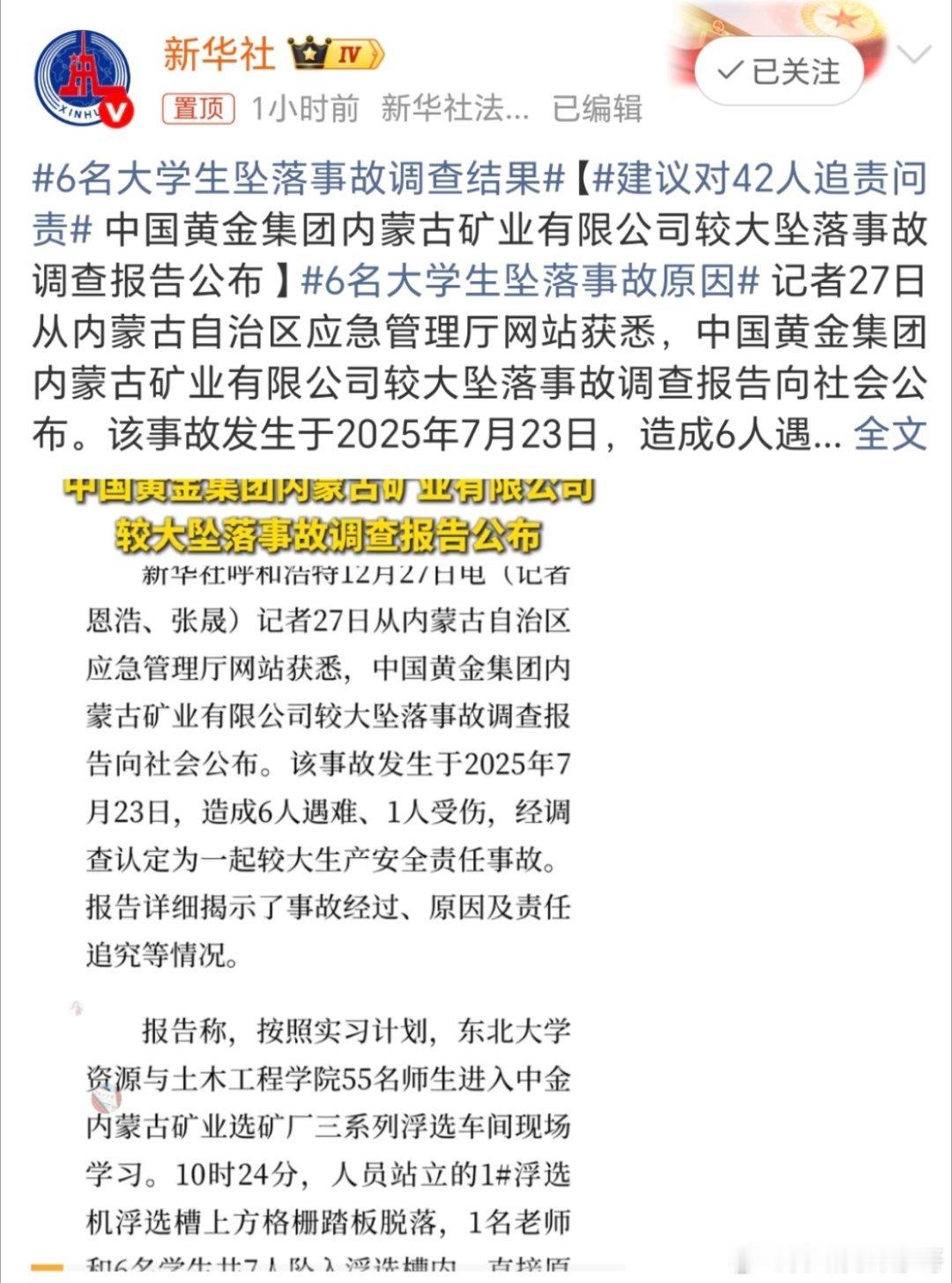 6名大学生坠落事故调查结果6条无辜的生命大好的青春再也回不来了，同时也是六个家庭