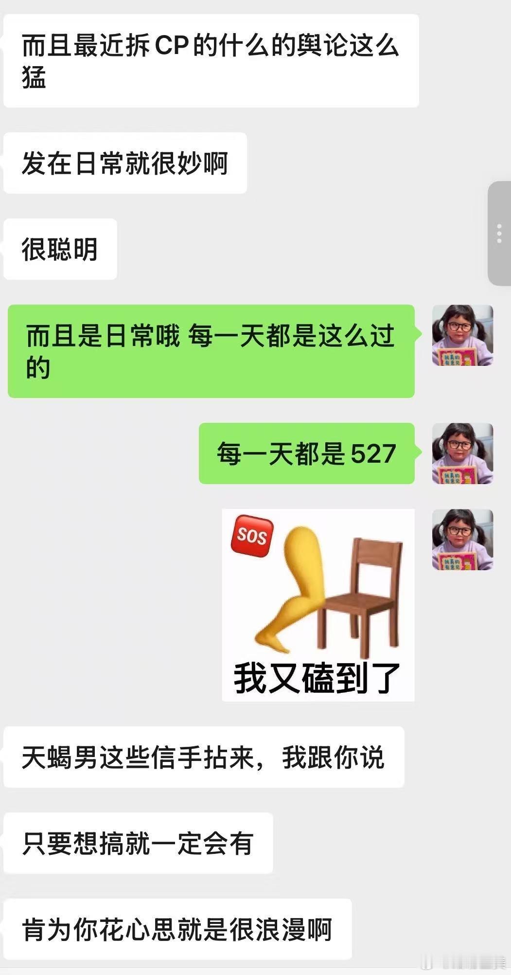 真是好甜的一天我的CP一发糖我就开始原谅全世界当然了527嘛如果我妈再出来营业一