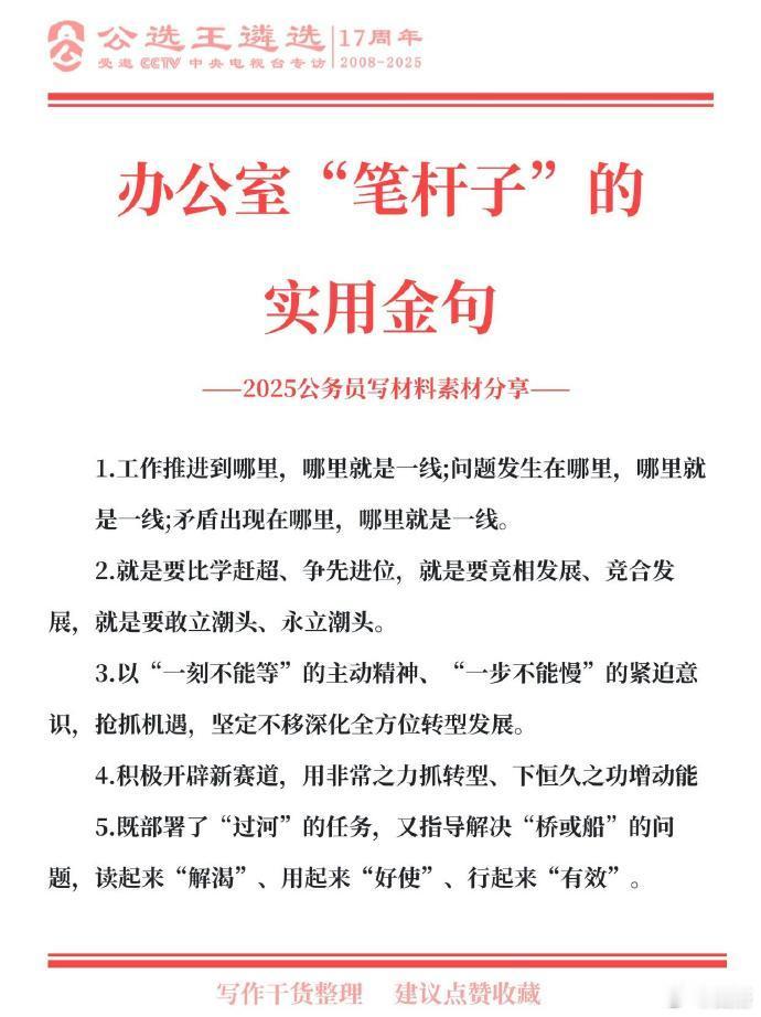 笔杆子必看❗️这些金句让领导刮目相看 ​​​