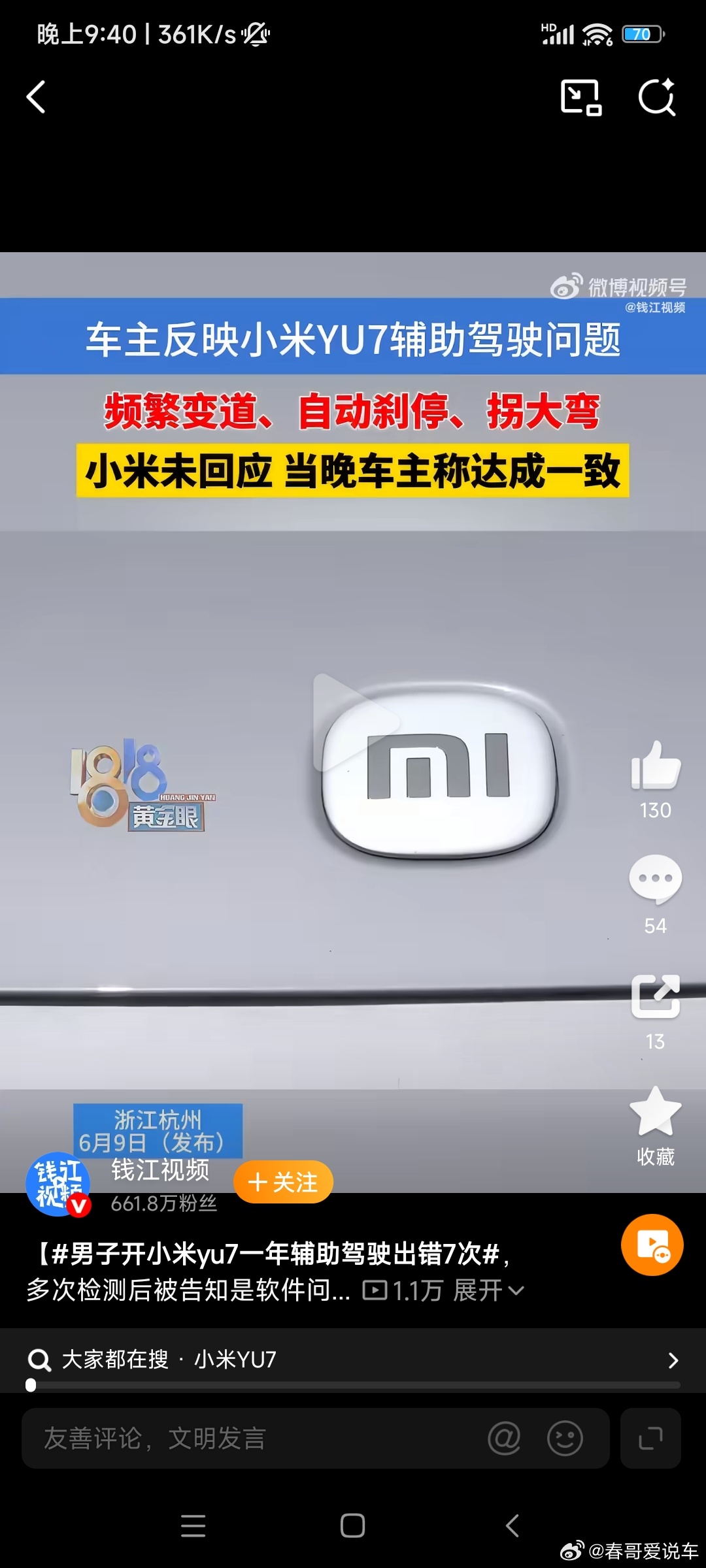 男子开小米yu7一年辅助驾驶出错7次这频率有点高呀，一年辅助驾驶出错7次小米汽车