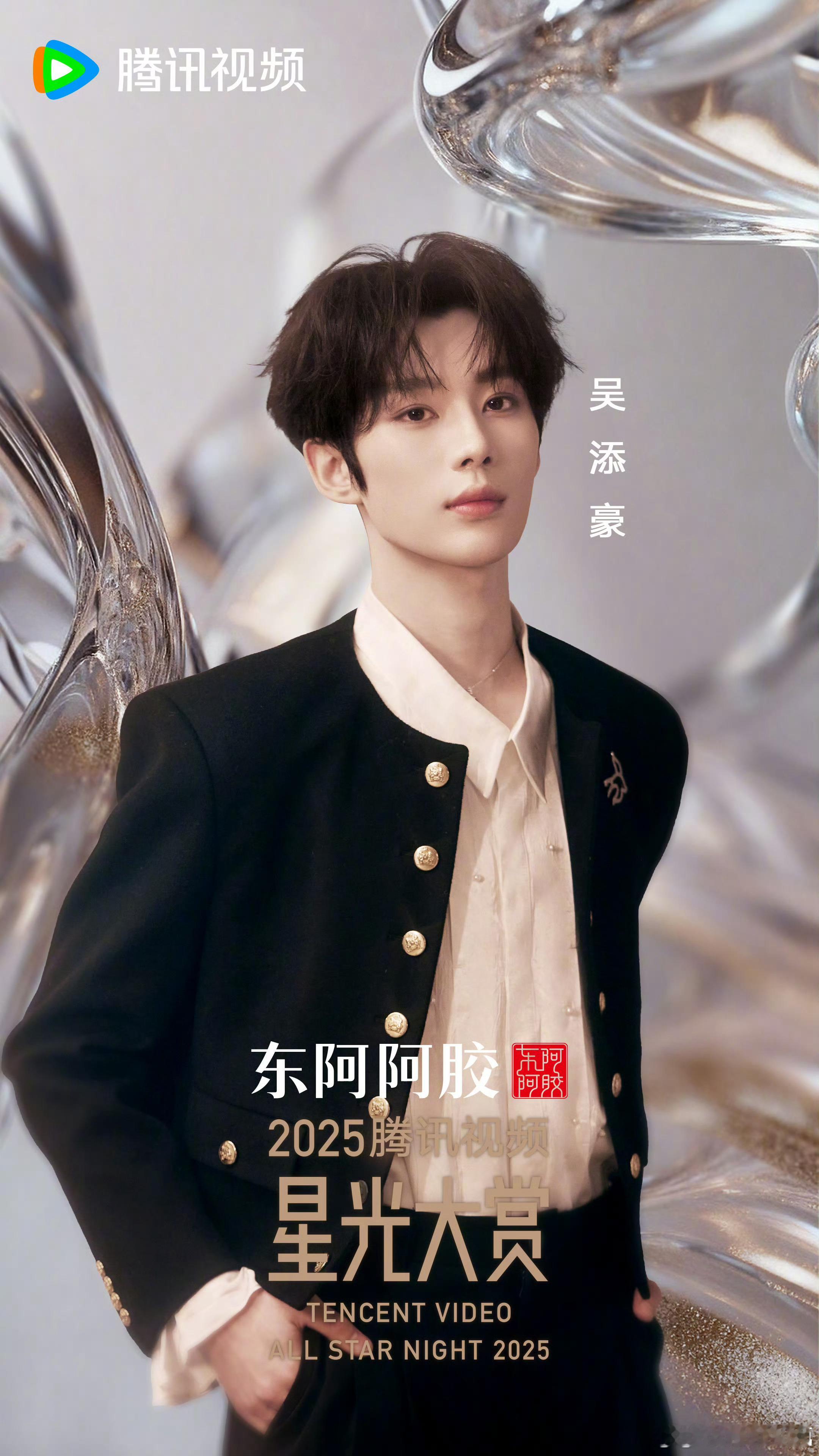 星光大赏最后一波单人海报中的短剧演员：吴添豪、余茵、岳雨婷、赵夕汐 