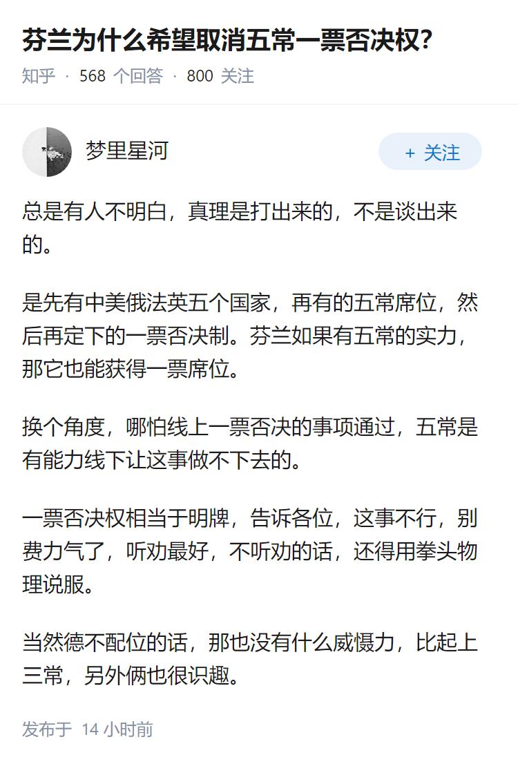 芬兰为什么希望取消五常一票否决权？