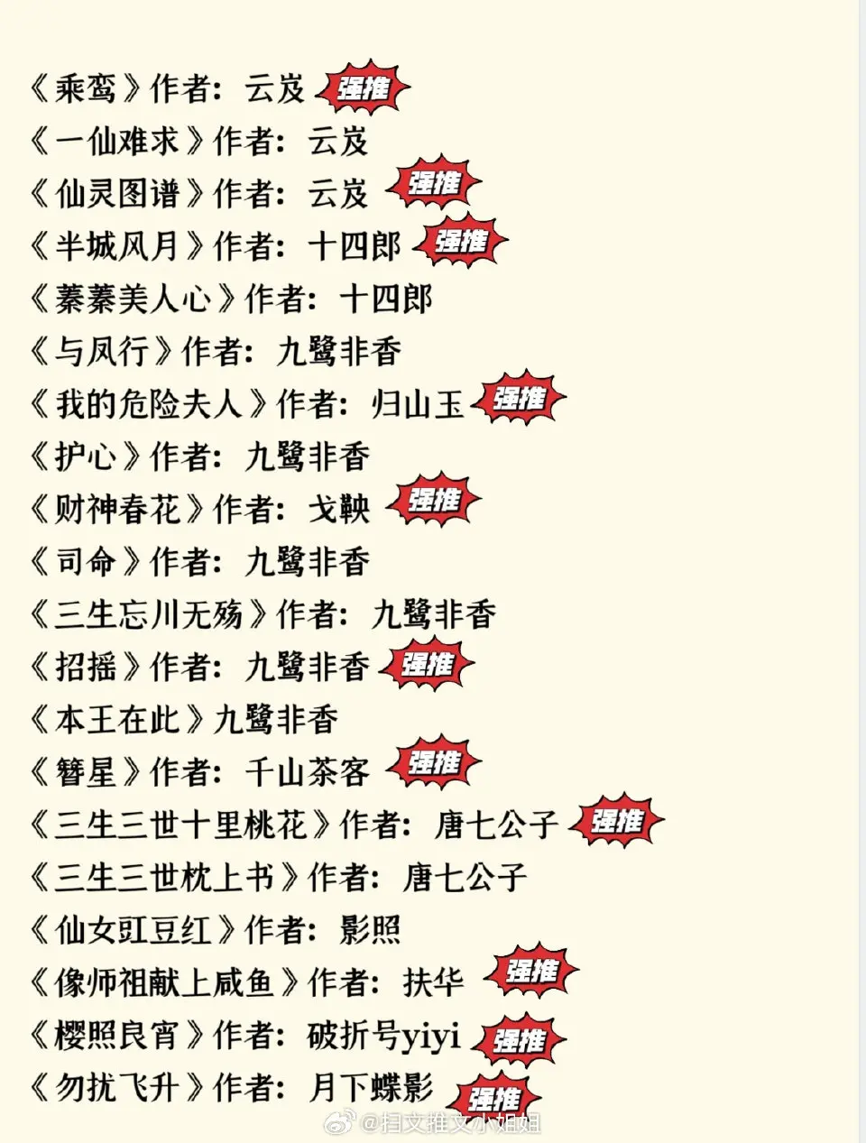 那些刷了二三遍巨巨巨好看的仙侠言情小说 打怪升级与爱情双丰收，简直赞到...