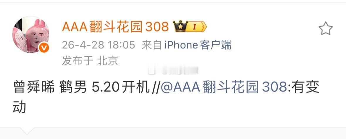 曾舜晞的攻玉5月20号就开机了，好快影视寒冬真的寒不到有热度的生花 