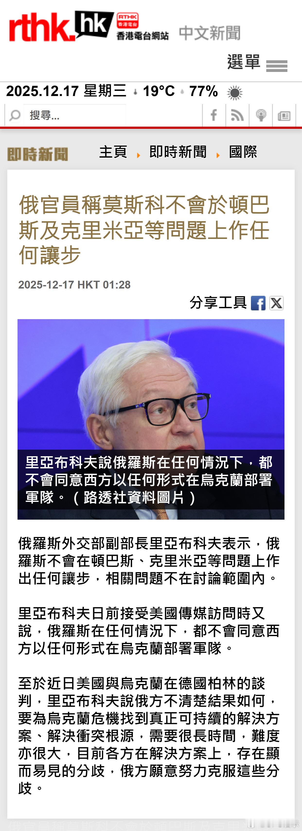 俄官员称莫斯科不会于顿巴斯及克里米亚等问题上作任何让步 