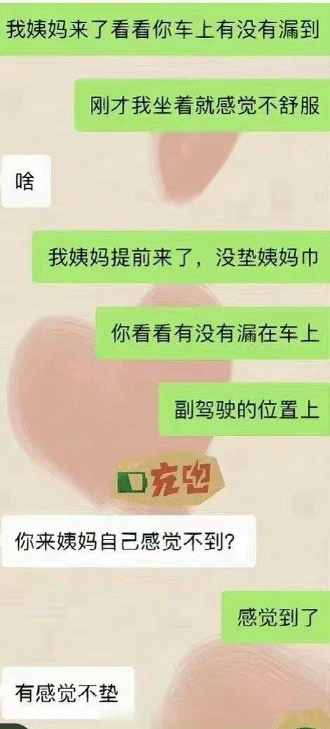 我们该分手吗我的月经漏在我男朋友的安全座椅上，他把我弄哭了 ​​​
