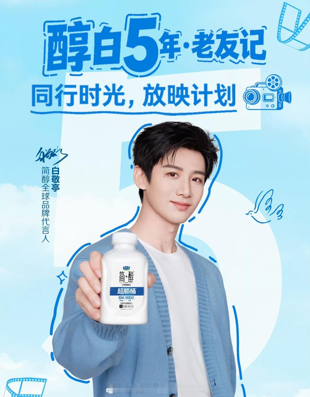 官宣｜白敬亭5月正式升级成为简醇全球品牌代言人！🤍✨ 白敬亭 简醇全球品牌代言