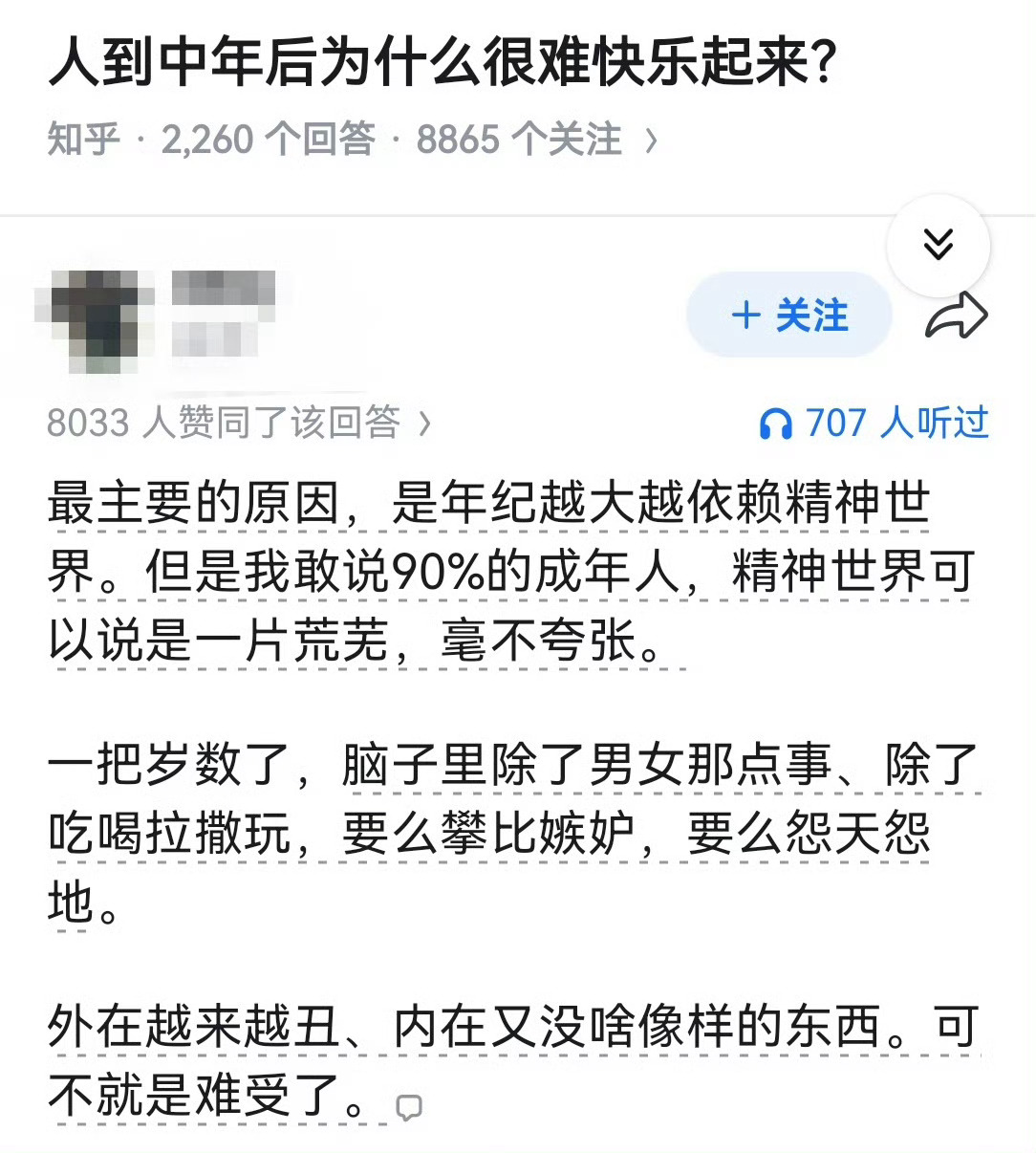 人到中年后为什么很难快乐起来？ ​​​