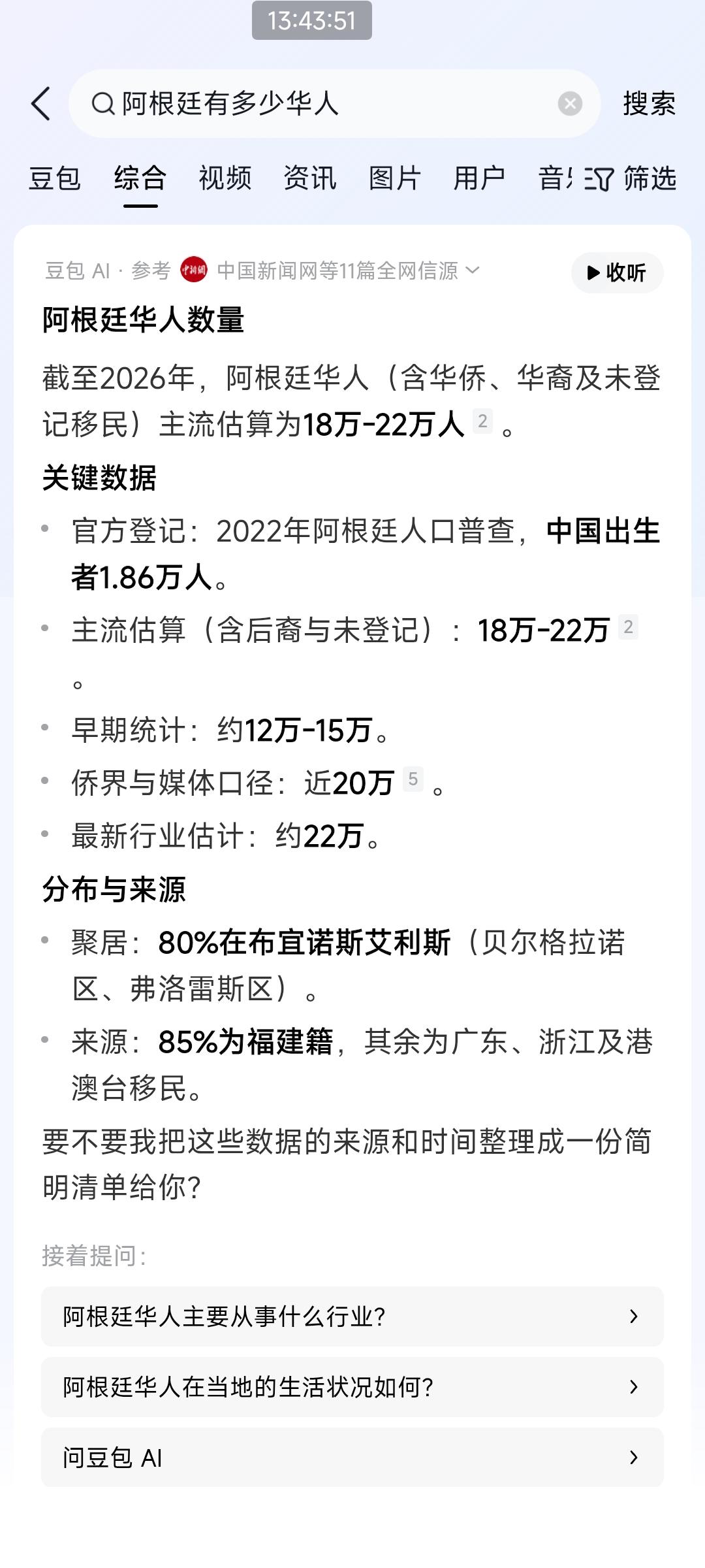 阿根廷那边的华人很多，以福建人，广东人为主，还有一些其它省份的。

中国人在那边