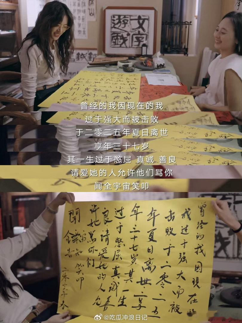 马思纯给自己写讣告🌙 与过去的自己温柔道别，和满身憋屈的旧生活落幕，马思纯直面