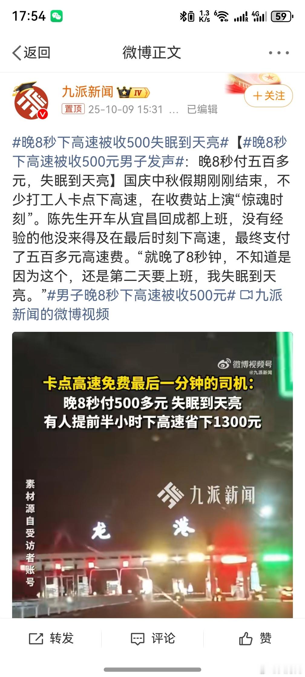 晚8秒下高速被收500元男子发声 ，其实也没啥好可惜的，你要是真的在乎这500块