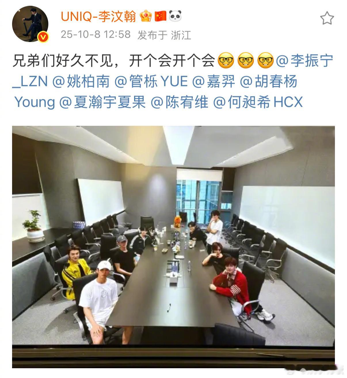 李汶翰喊unine成员开会UNINE全员合照 晒UNINE全员合照（除因工作缺席