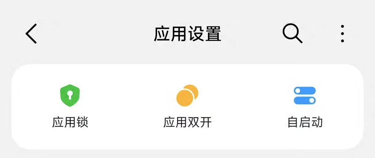小米澎湃OS4 应用设置优化了搜索框的进出场动效↓ ​​​