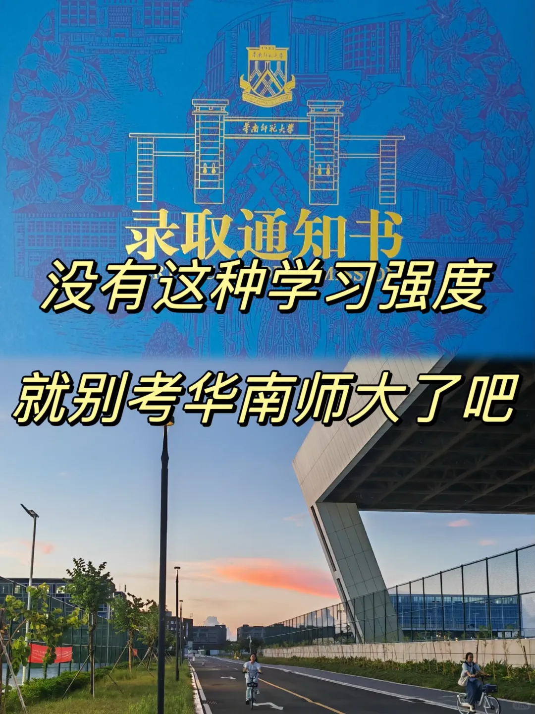 没有这种学习强度，就别考华南师大了吧