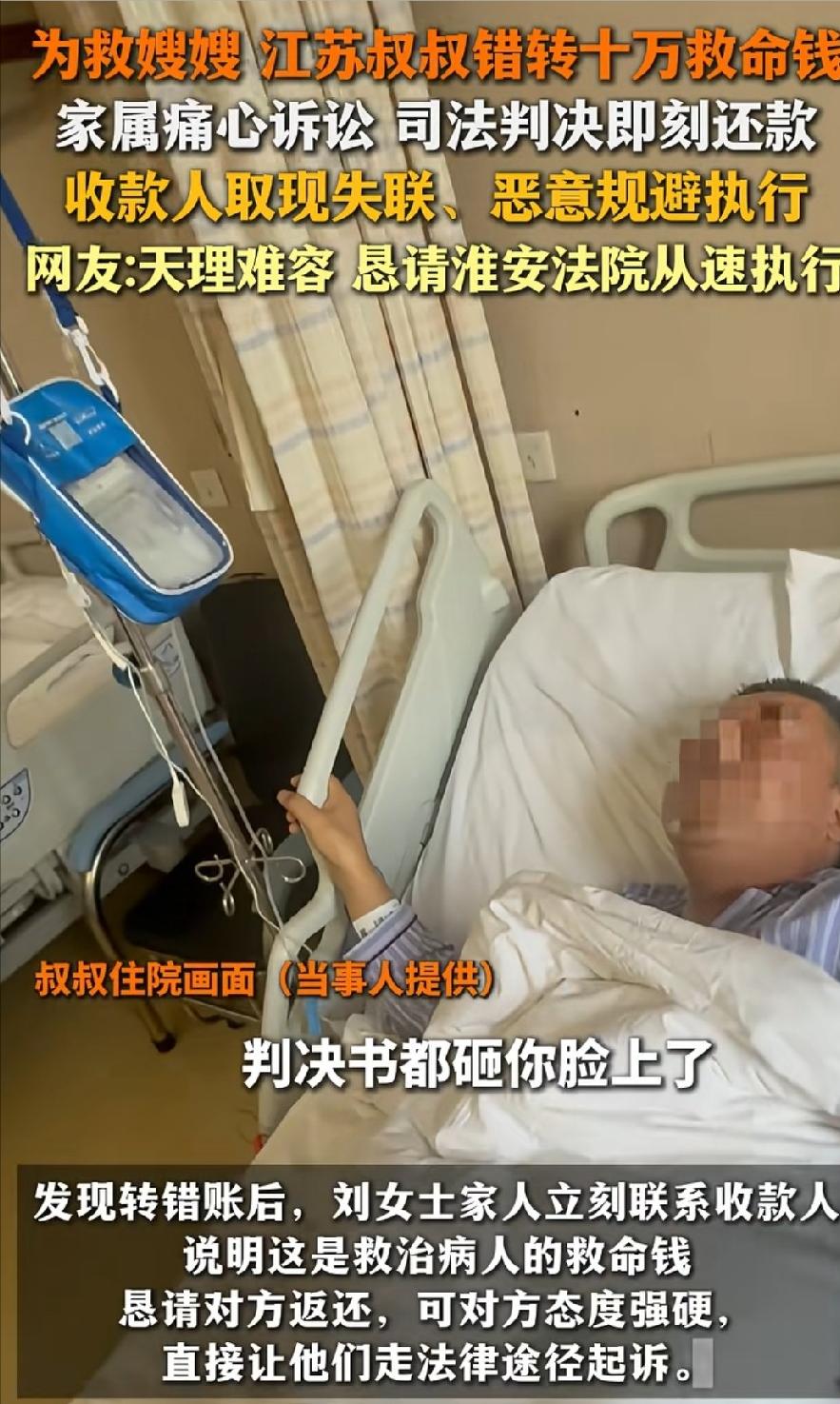 “太无耻了！”7月18日报道江苏淮安，一叔叔打算转100000元给嫂嫂治病，可不