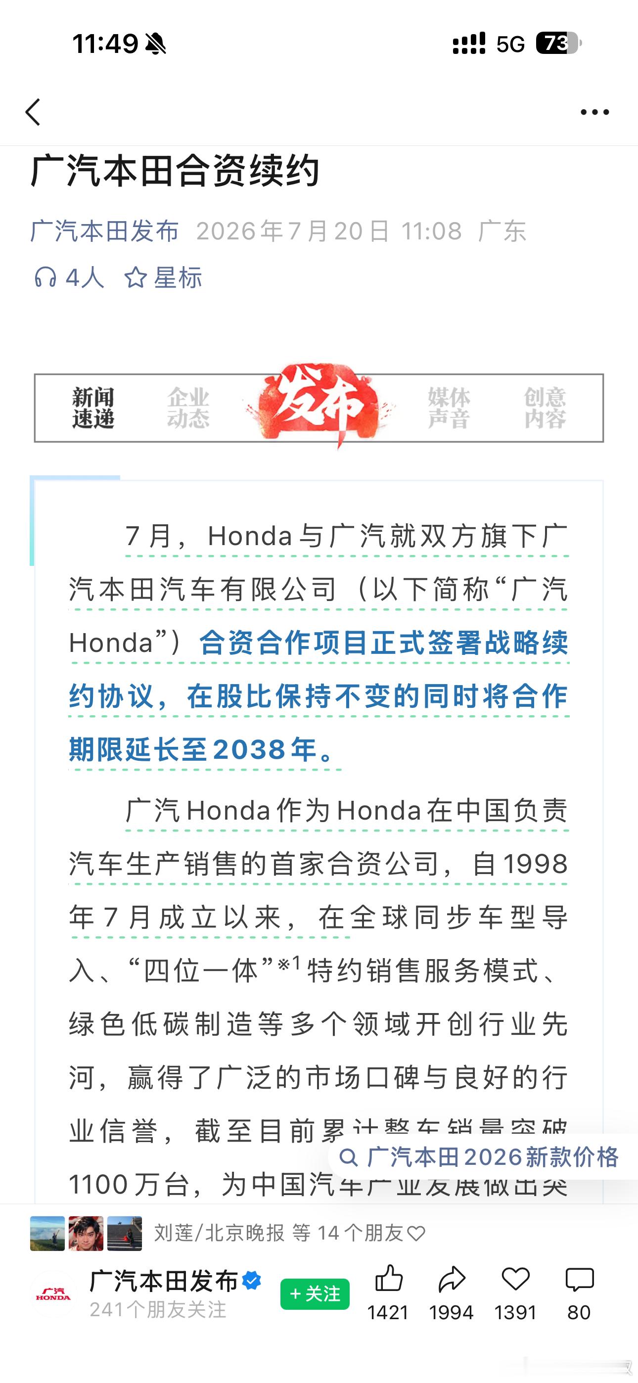 本田和广汽续约中国市场不断在进化合资企业跟上步伐需要更多合作和努力挑战极限认知极