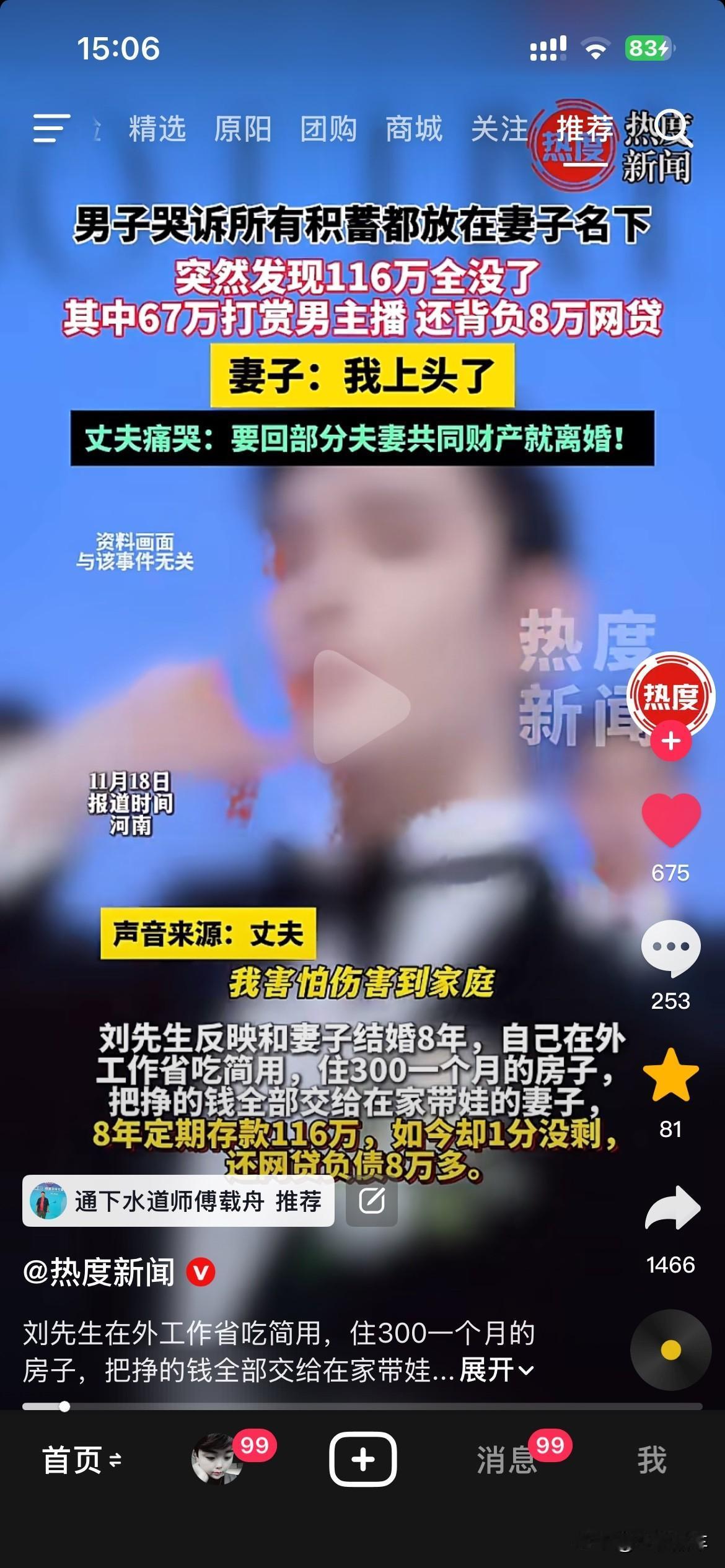 男子在外打工省吃俭用，住300块钱一个月的房子。把挣来的钱全部交给在家带娃的妻子