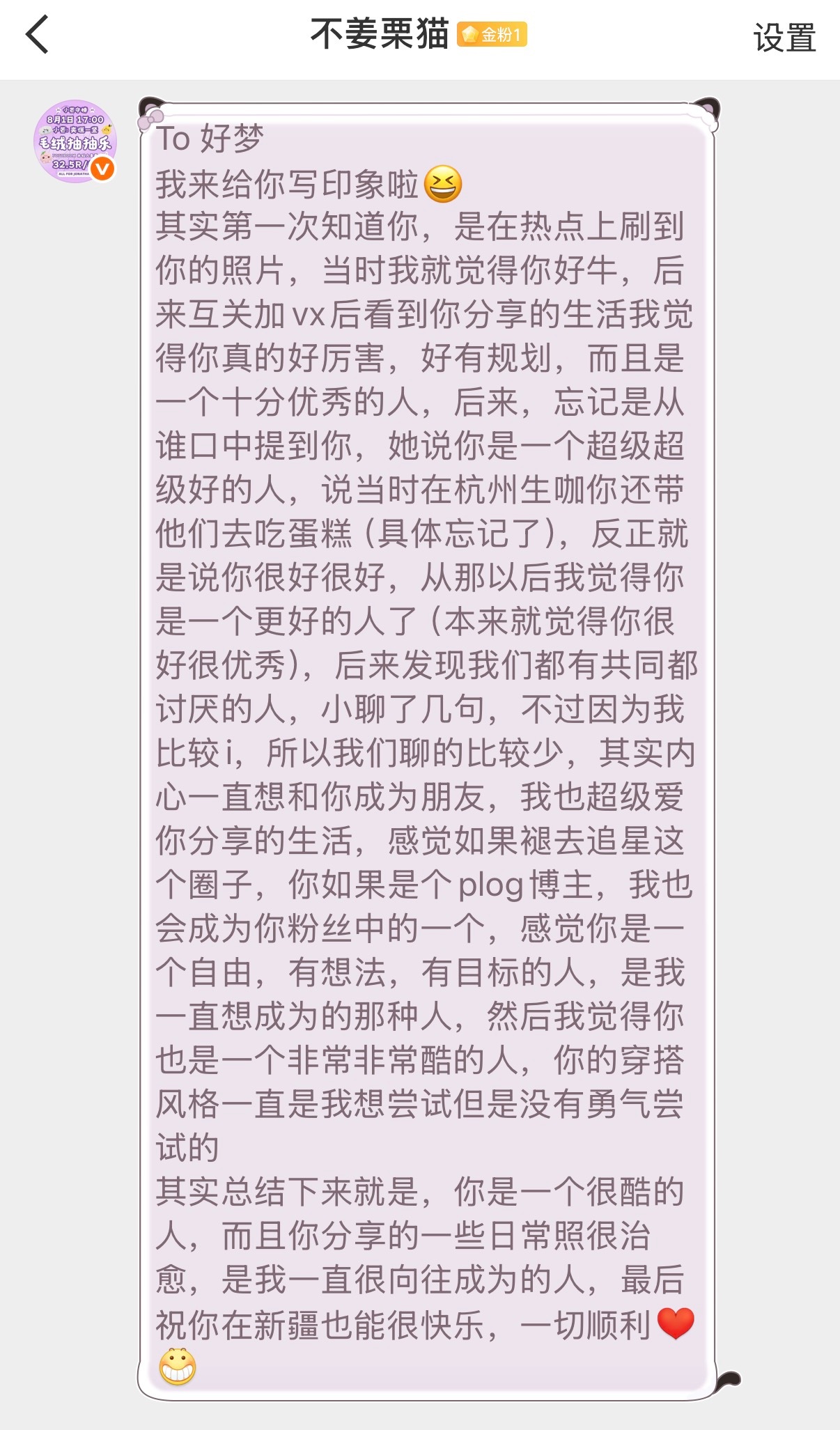 To 今天做📊了吗：       展信佳。       今天是我们互关的第41