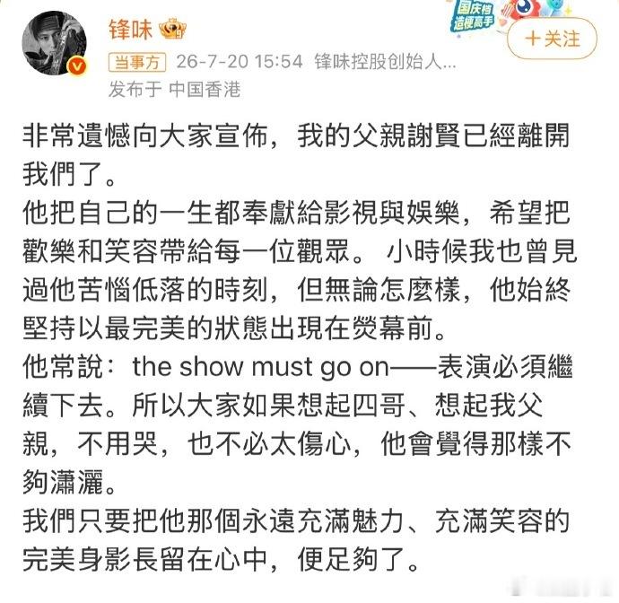 谢霆锋发文悼念父亲谢贤去世0720谢贤百度词条界面已变黑白 谢贤传奇一生画上句点