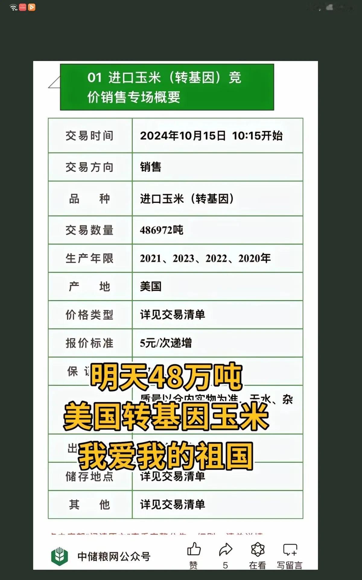 我们农民种地生产出来的粮食，隔年就叫陈粮，卖不上价格
进口美国的粮食年限，日期时