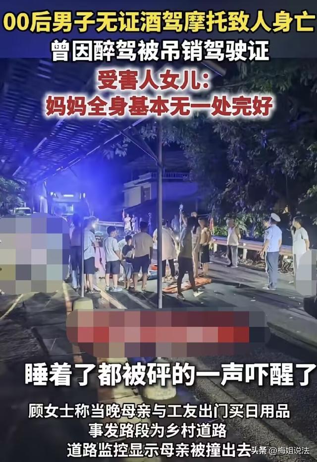 四川攀枝花，24岁男子普某某无证、酒驾、超速，夜间骑报废摩托疾驰，余女士正在散步