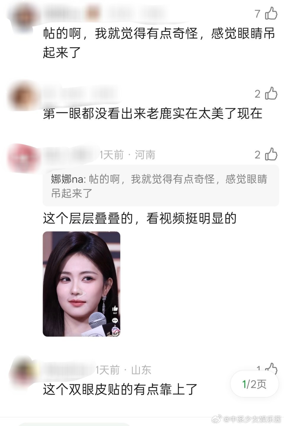 有网友说白鹿的双眼皮贴不自然，大家怎么看 