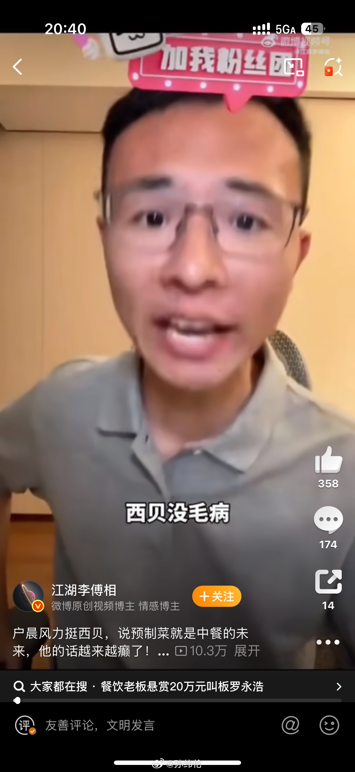 户晨风今天吃错药了？居然挺西贝，越来越疯癫了西贝厨师长戴手表和手链下厨引热议西贝