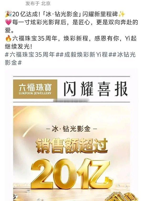 成毅同款卖了20亿，官方发战报了 ，带了成毅词条 