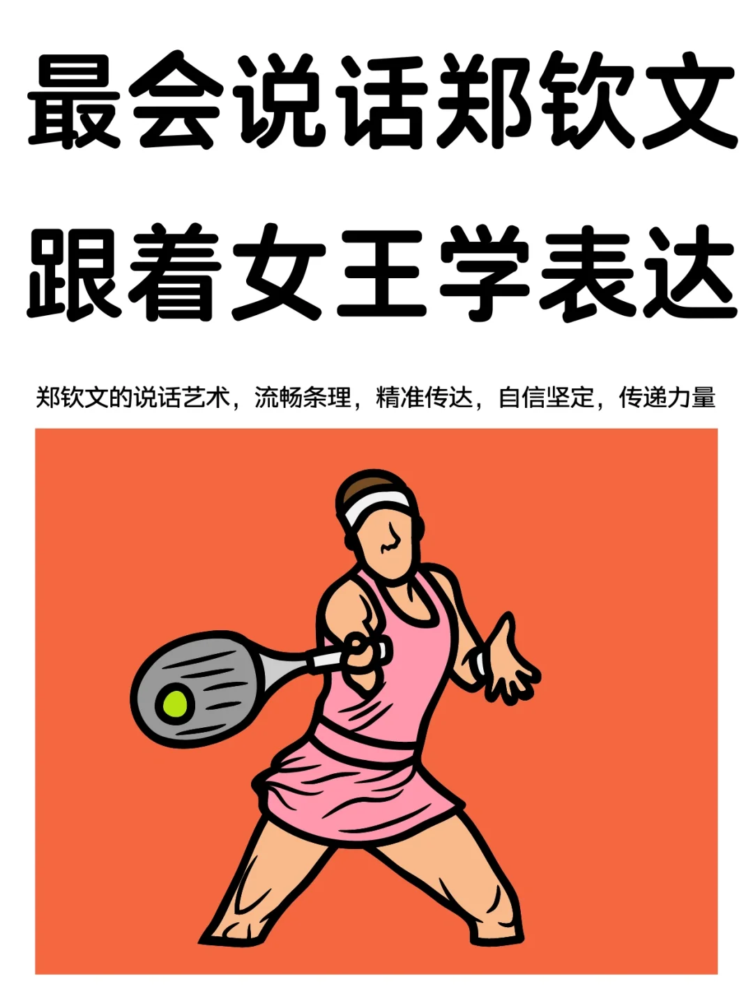 Queen Wen是奥运冠军也是语言大师！