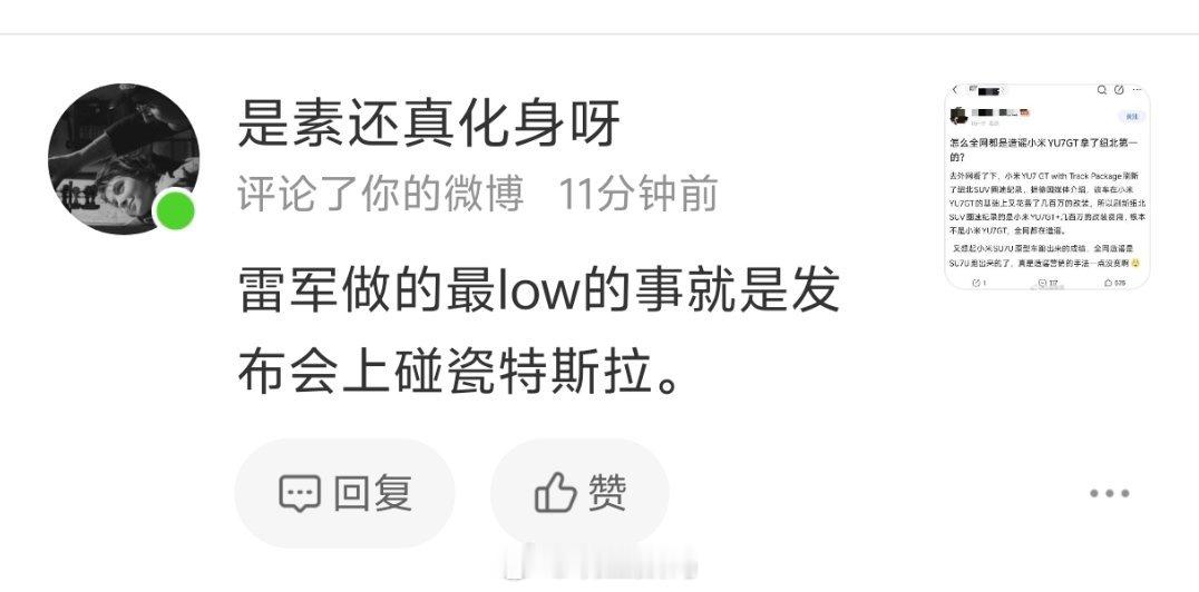 雷军说输给销量更高的特斯拉不丢人。结果有些人气急败坏地说这是捧臭脚。但是在他们心