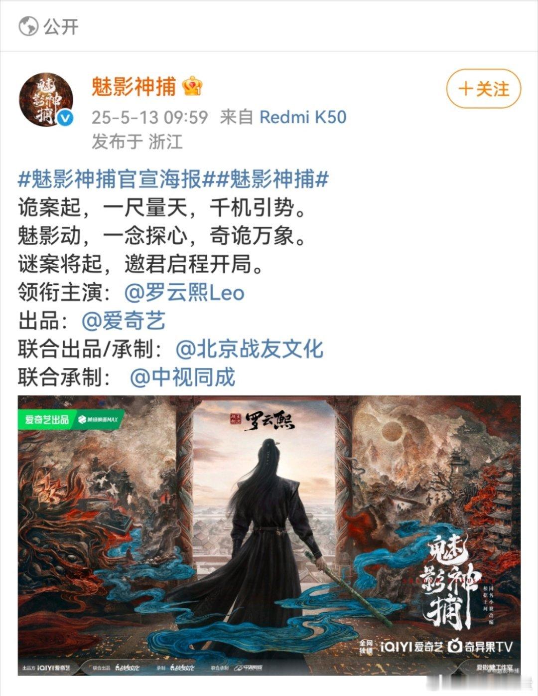 罗云熙魅影神捕官宣 ​​​
