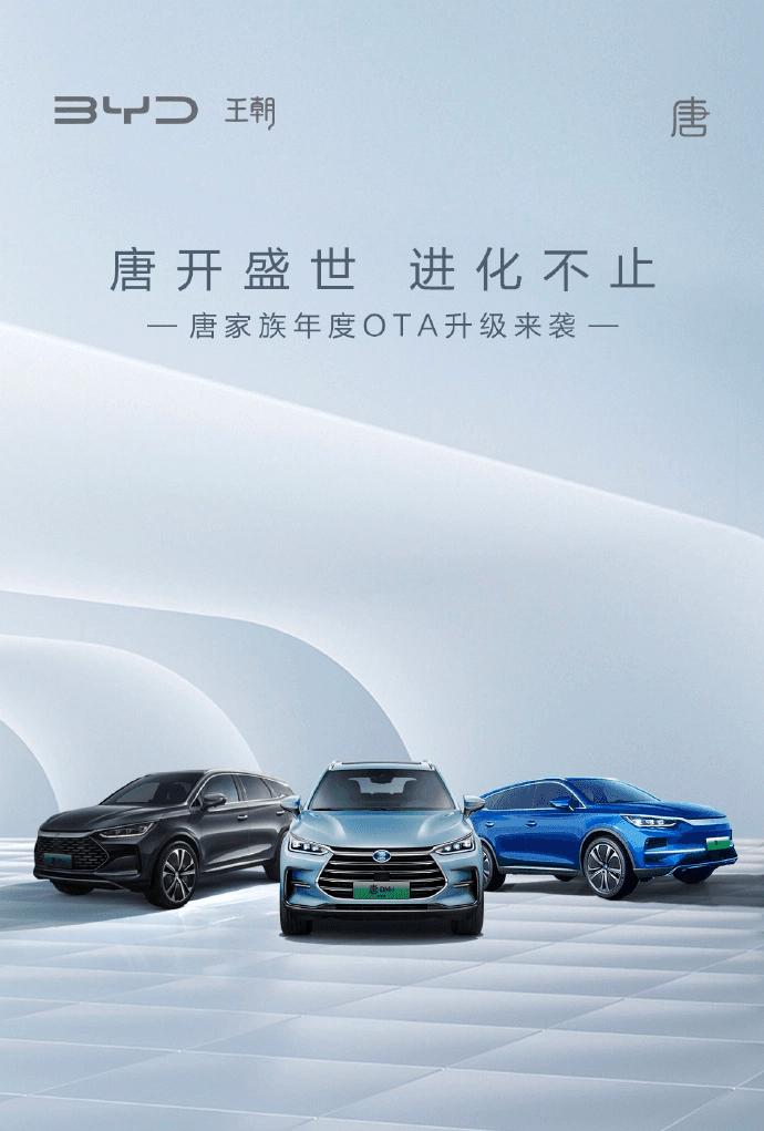 比亚迪老车主泪目了，终于OTA了呀！9日8日，比亚迪唐家族迎来年度OTA升级，这