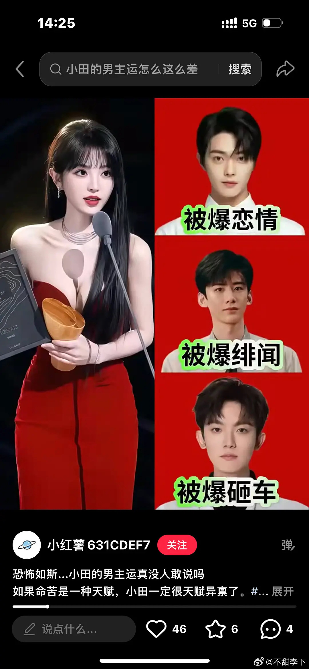 我田男主运不算差了，起码没配过老叔 