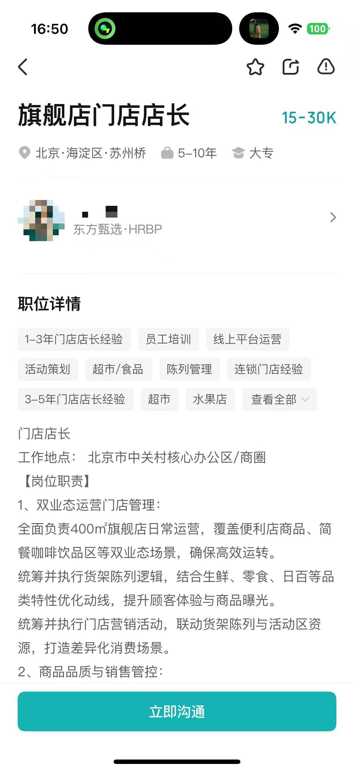 东方甄选要在线下开店了
最近招聘软件显示，东方甄选正在以1.5万元到3万元每月为