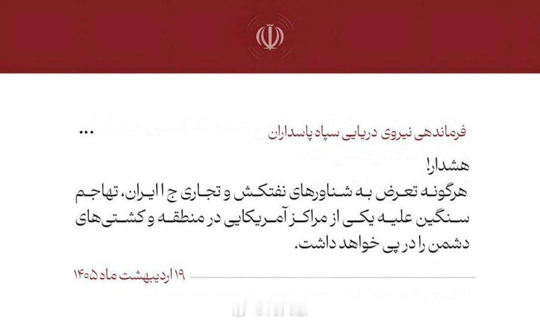 伊朗伊斯兰革命卫队海军表示，任何对伊朗油轮的攻击都将遭到对美国军事基地的攻击作为