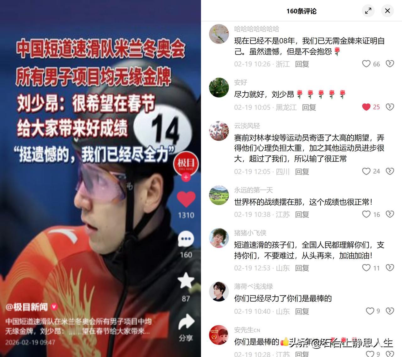 中国短道男队米兰冬奥零金！

这次米兰冬奥，咱们短道速滑男队全项没捞着一块金