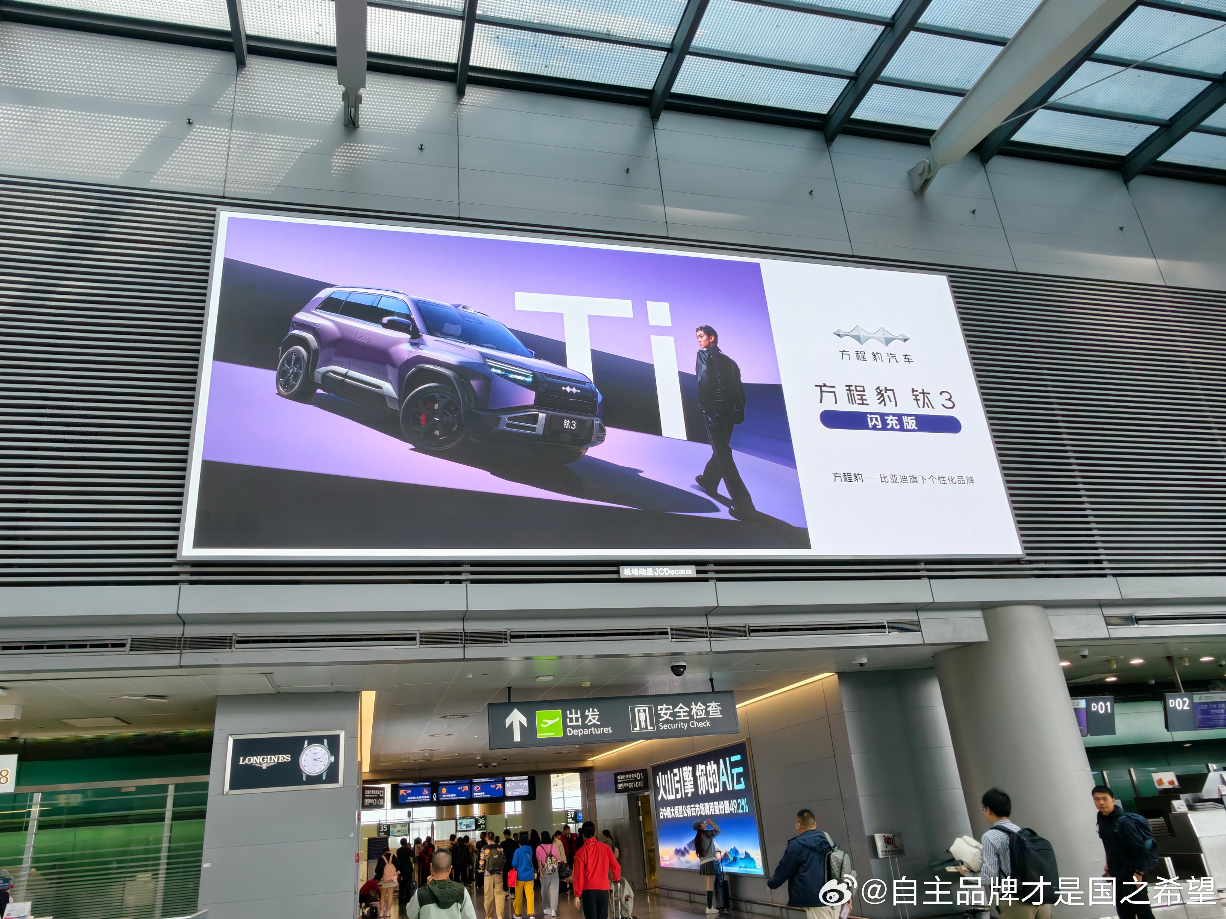 上海机场安检入口黄金广告位。这次屏幕比例对了，但我觉得字还是不够大。能够站住这个