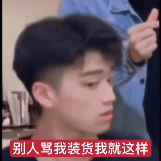 大哥哥长了一张在感情里很强势的脸，实际他只是经过 