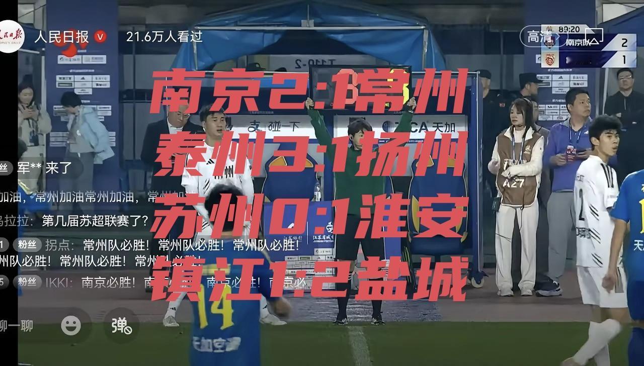 大雨，苏超南京对常州的比赛，南京主场大雨，轮回的是大雨，变化的是球队，虽然最终南