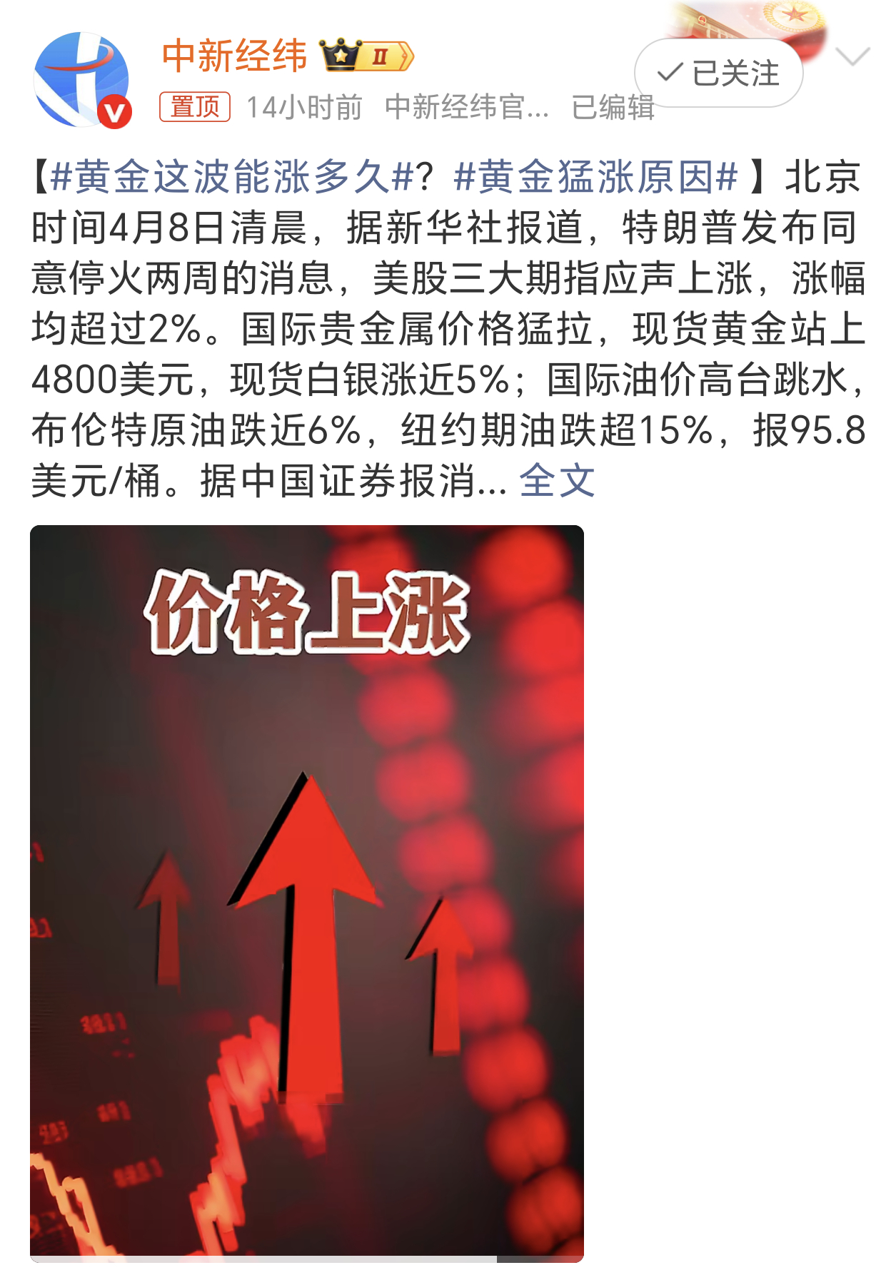 黄金猛涨原因战事一停火，几大股市轮番上涨，黄金又可以抄底啦 