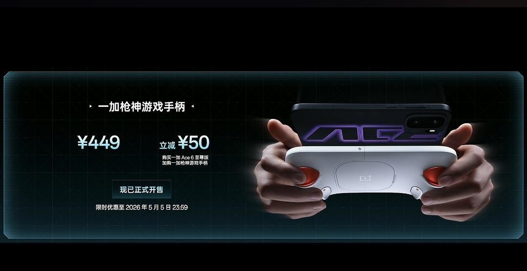 枪战之神一加Ace 6至尊版，国补之后2999起！ 
