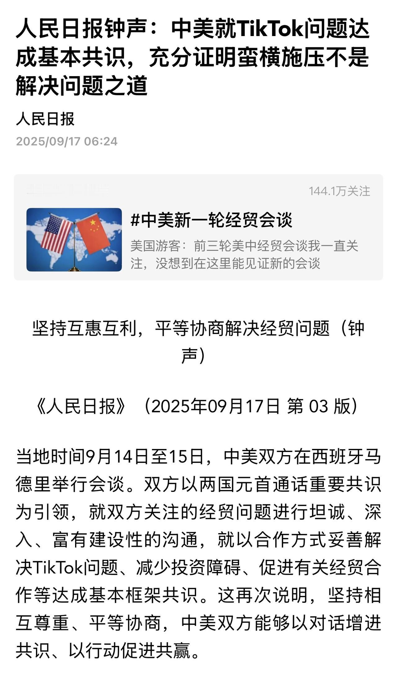 人民日报发声支持中国海外企业！

专家称，这将是中企在复杂国际环境中的一次重大胜