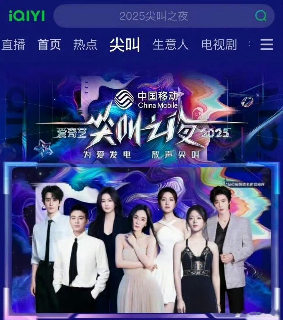 杨幂爱奇艺尖叫之夜海报C位生万物确实是🥝今年最拿得出手的