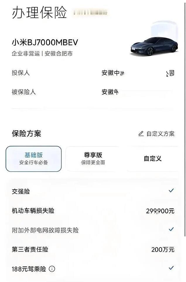 买个小米SU7，保费得多少钱？这就有人爆料了，即便是最基础21.59万元的版本，
