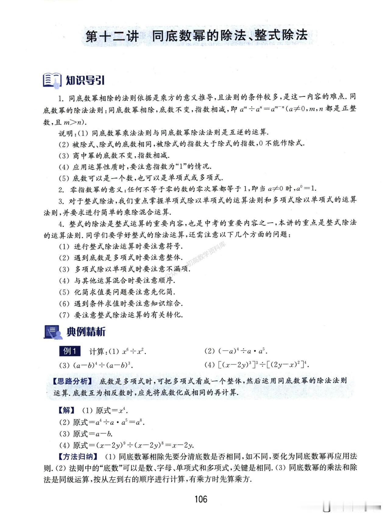 初二数学培优——整式的乘除、因式分解压轴题一网打尽