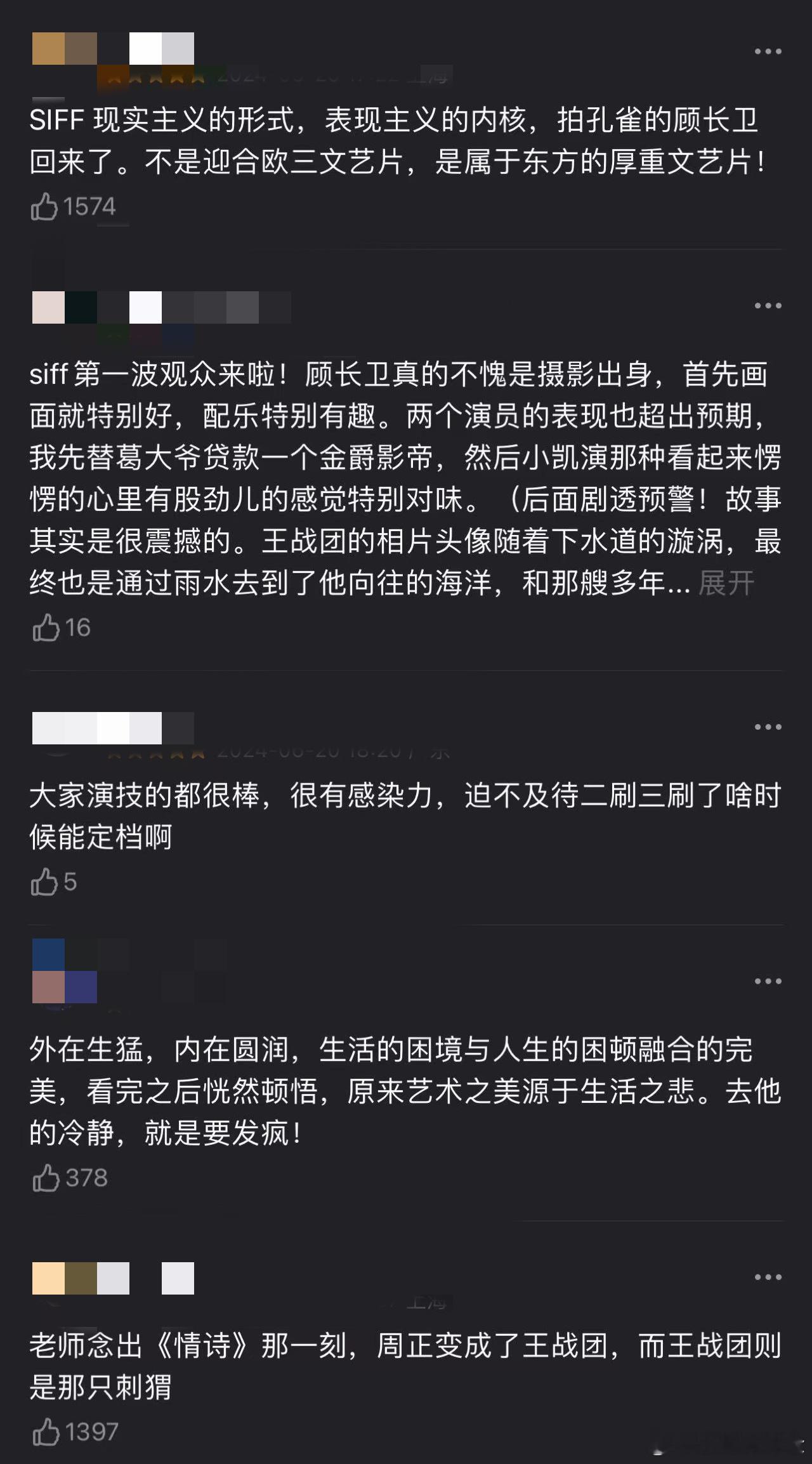 #葛优王俊凯新片刺猬口碑#又是恨不在上海的一天！平等的羡慕每一个看过《刺猬》的人