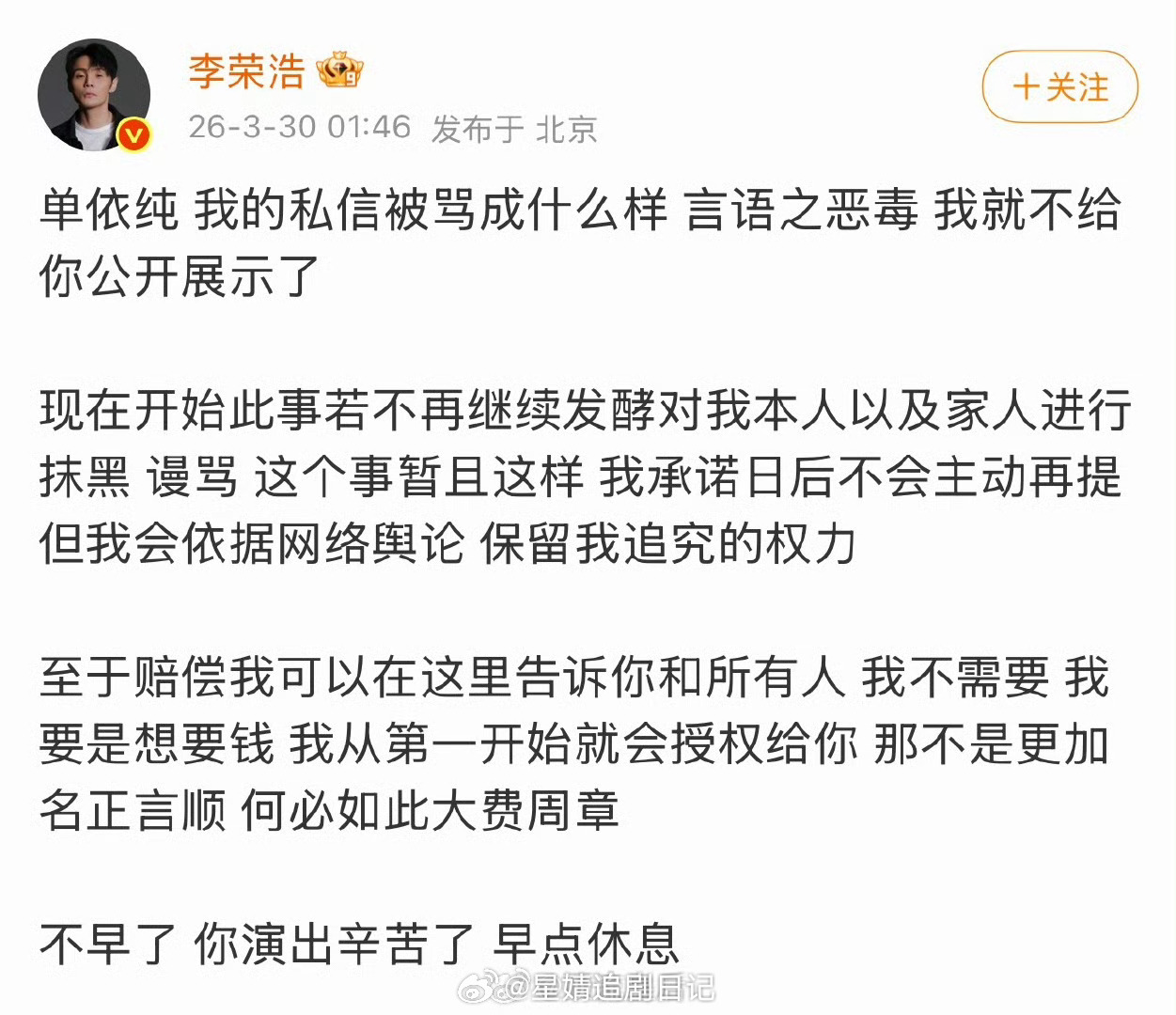 李荣浩这场维权战打的太漂亮了，首先锤死单依纯百分百未经授权演唱李白，晒出证据让这