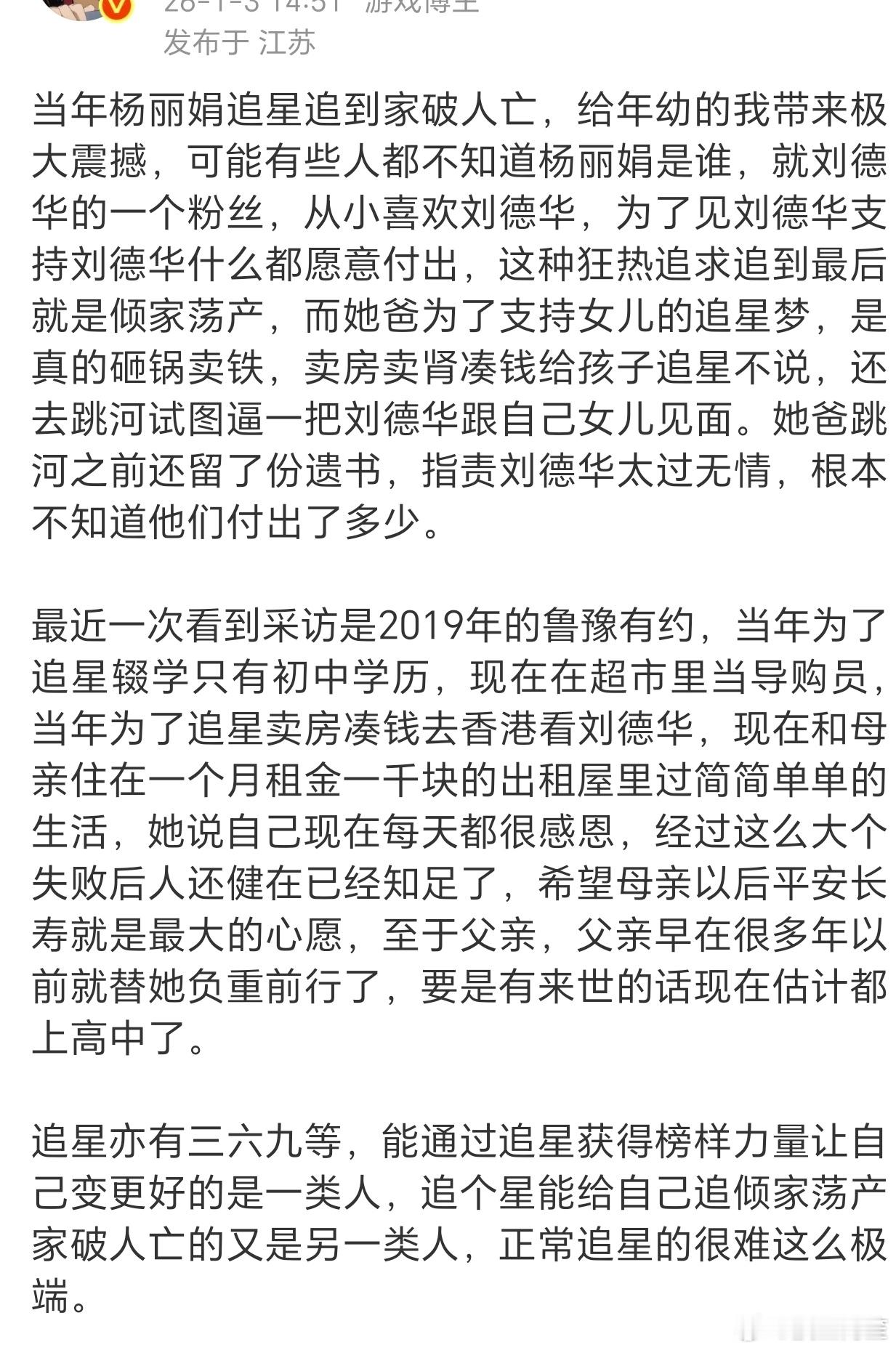 是啊，我在后来的追星经历中始终会审慎自己的行为也是因为心里有杨丽娟这个警钟……真